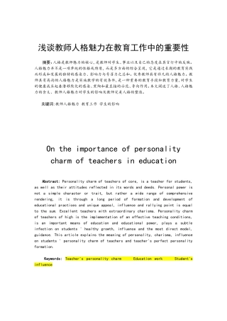 浅谈教师人格魅力在教育工作中的重要性