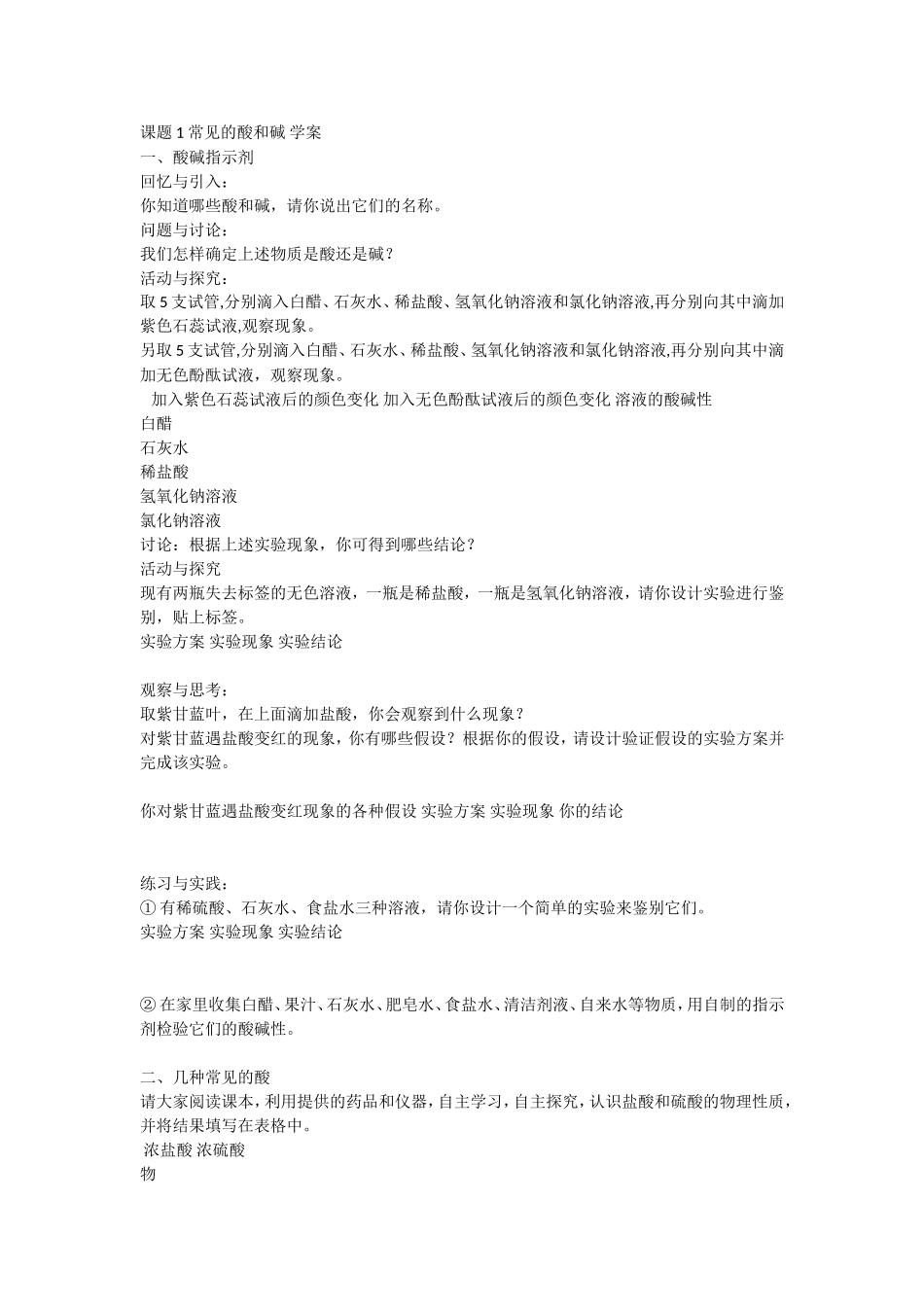 课题1常见的酸和碱学案_第1页