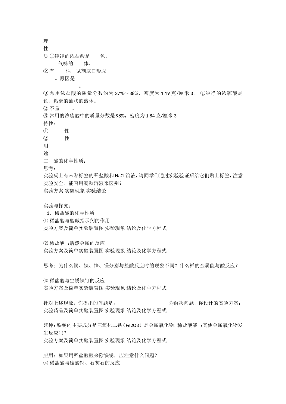 课题1常见的酸和碱学案_第2页