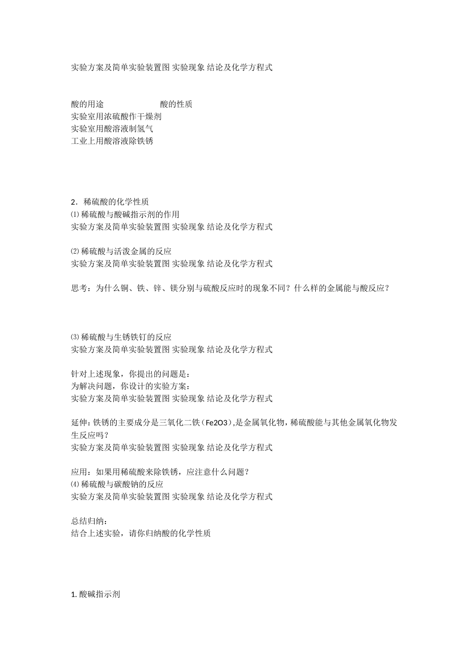 课题1常见的酸和碱学案_第3页