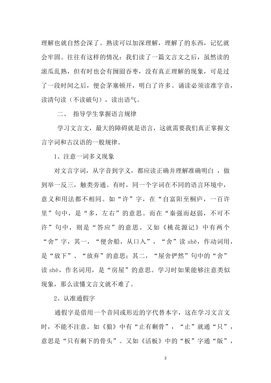 指导学生学习文言文之我见_第2页