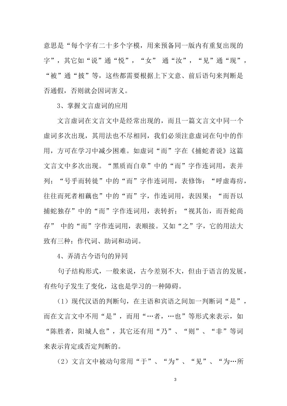 指导学生学习文言文之我见_第3页