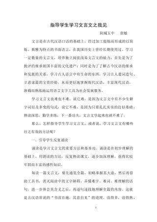 指导学生学习文言文之我见