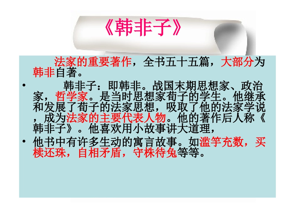 郑人买履自制课件_第2页