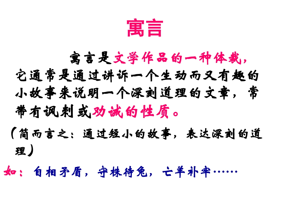 郑人买履自制课件_第3页