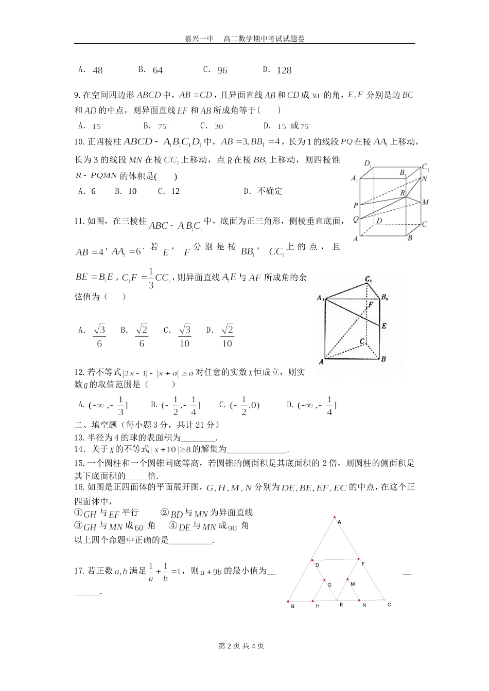 嘉兴市第一中学2016学年第一学期数学期中考试试卷_第2页