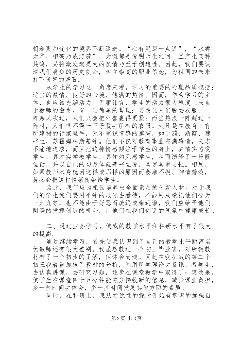 中继教培训心得体会_第2页