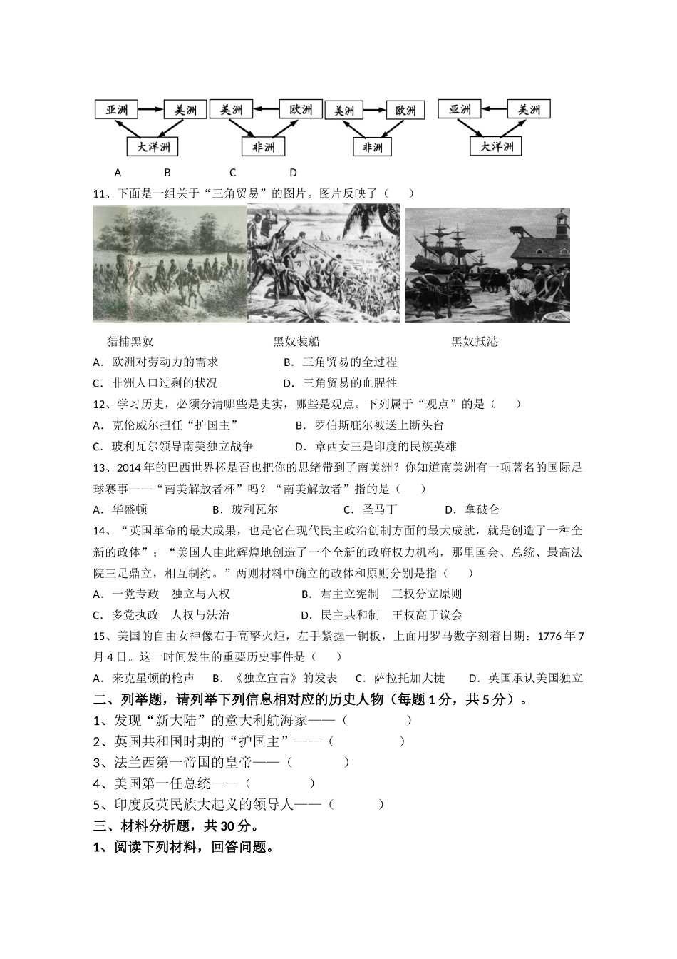 初三历史第一学月月考试题2_第2页