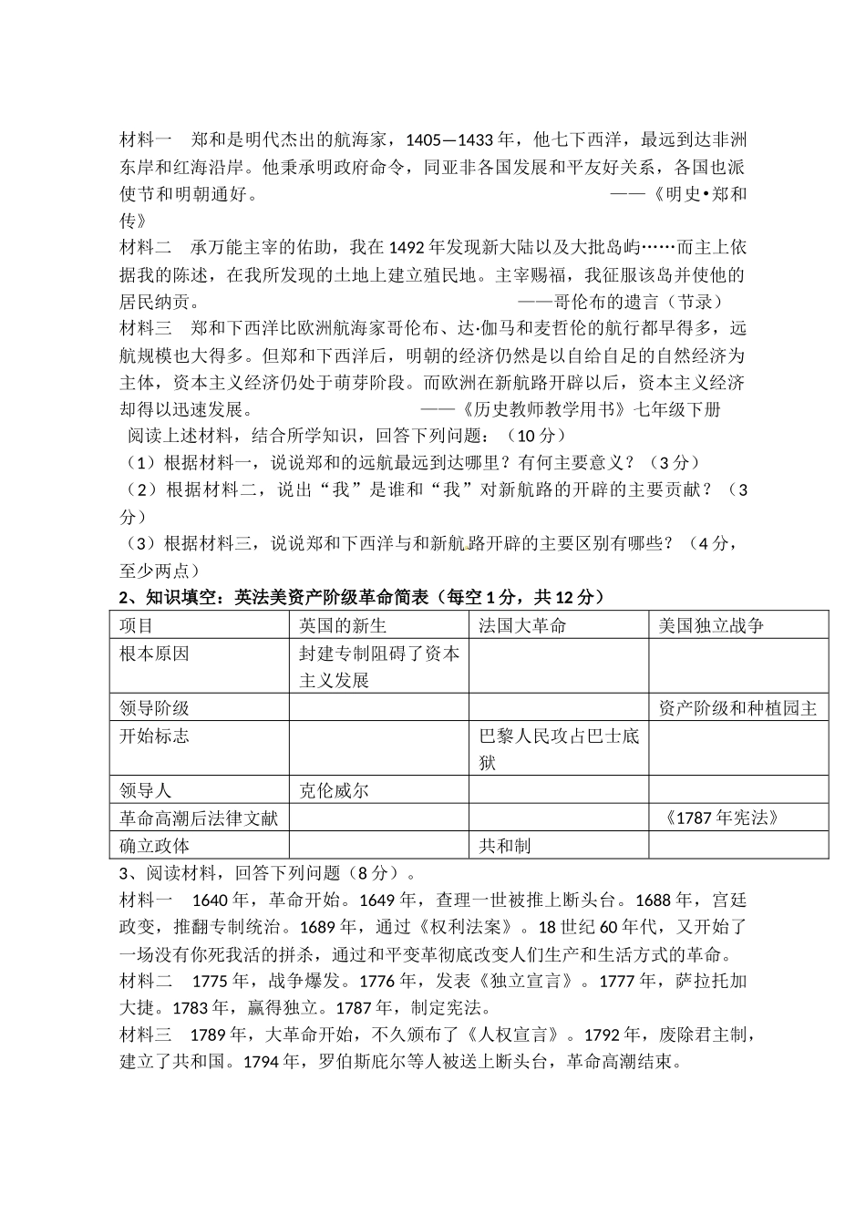 初三历史第一学月月考试题2_第3页