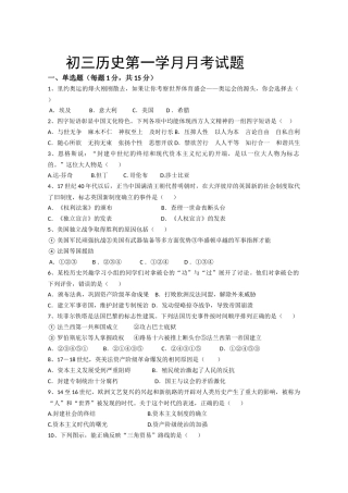 初三历史第一学月月考试题2