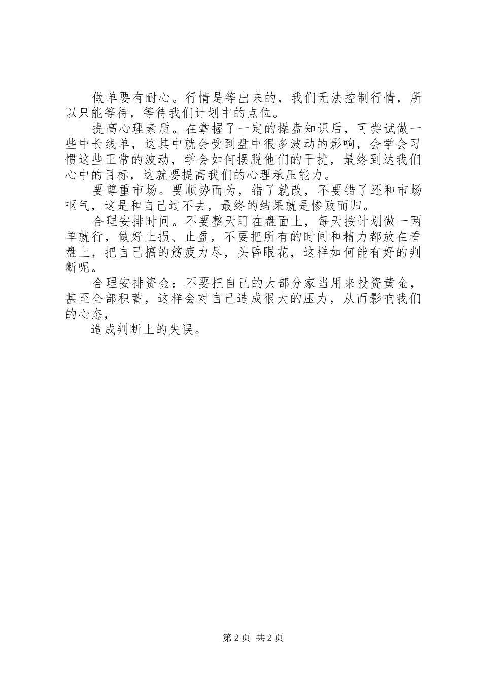 个人操盘心得范文_第2页