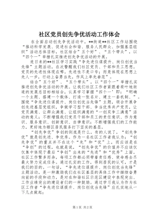 社区党员创先争优活动工作体会