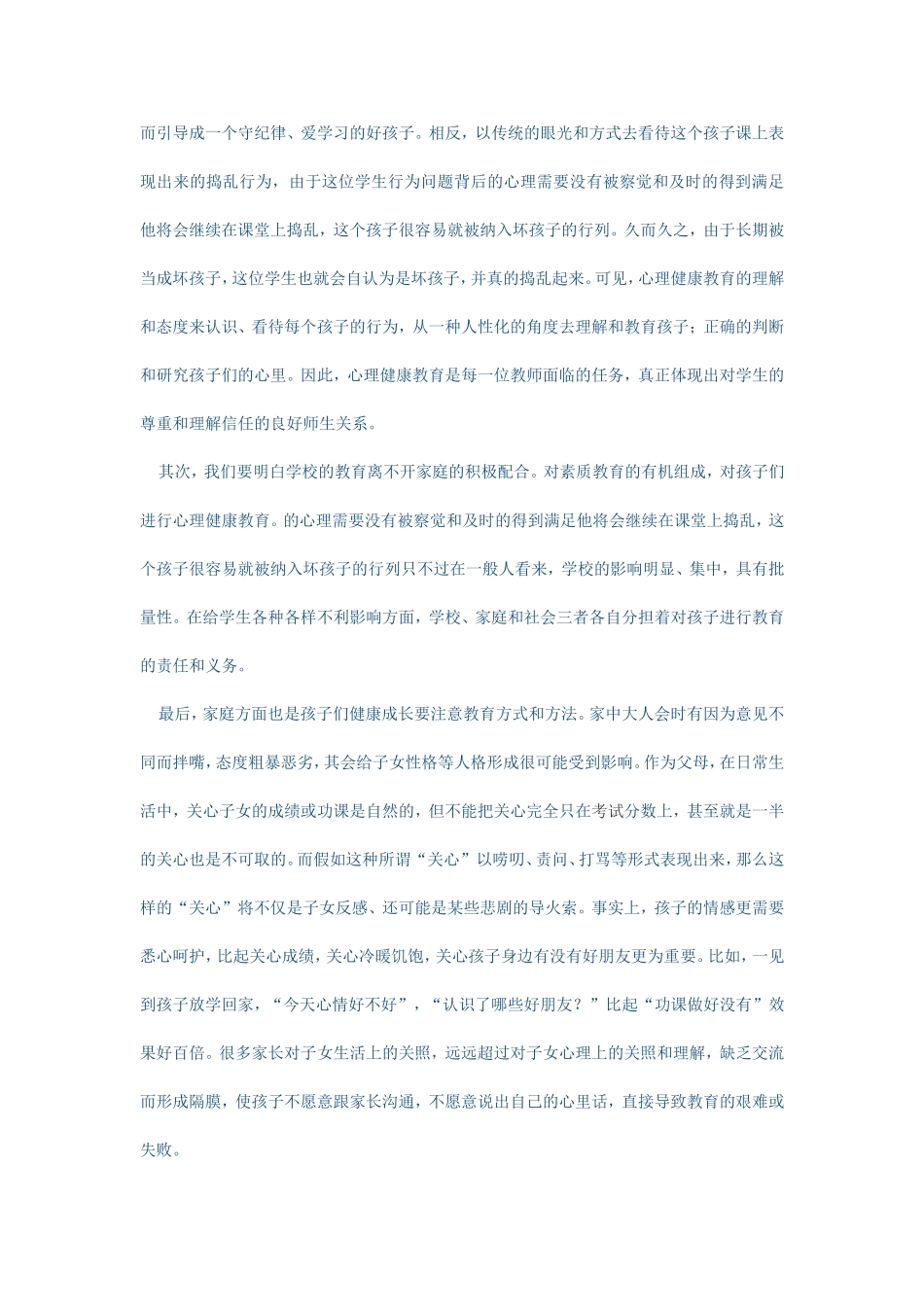 关于心理健康教育的几点思考_第3页