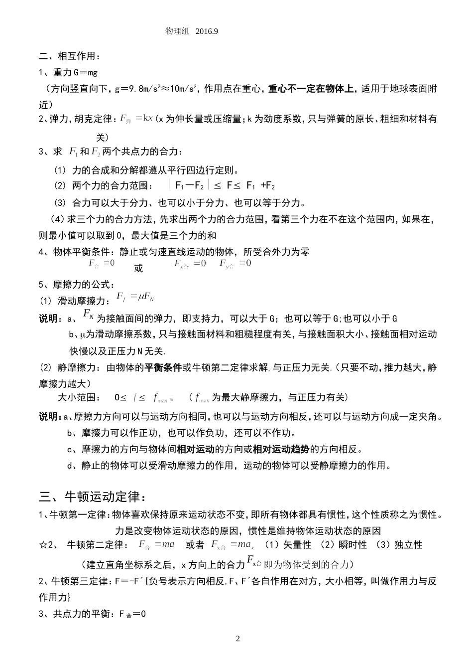 高中物理学考公式及知识点总结_第2页