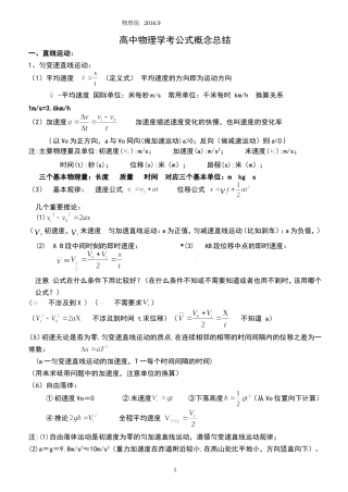 高中物理学考公式及知识点总结