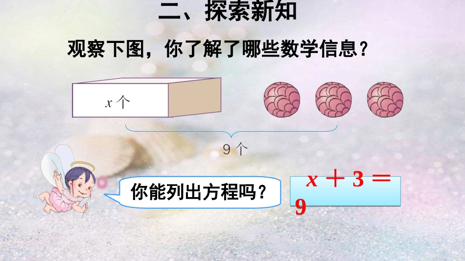 第3课时解方程（1）_第3页