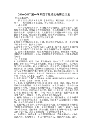 四语上教研计划