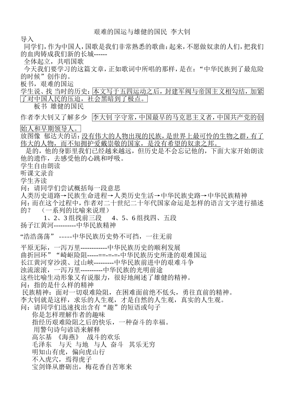 艰难的国运与雄健的国民李大钊_第1页