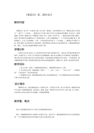 报亭学校李涛二年级葡萄沟教案