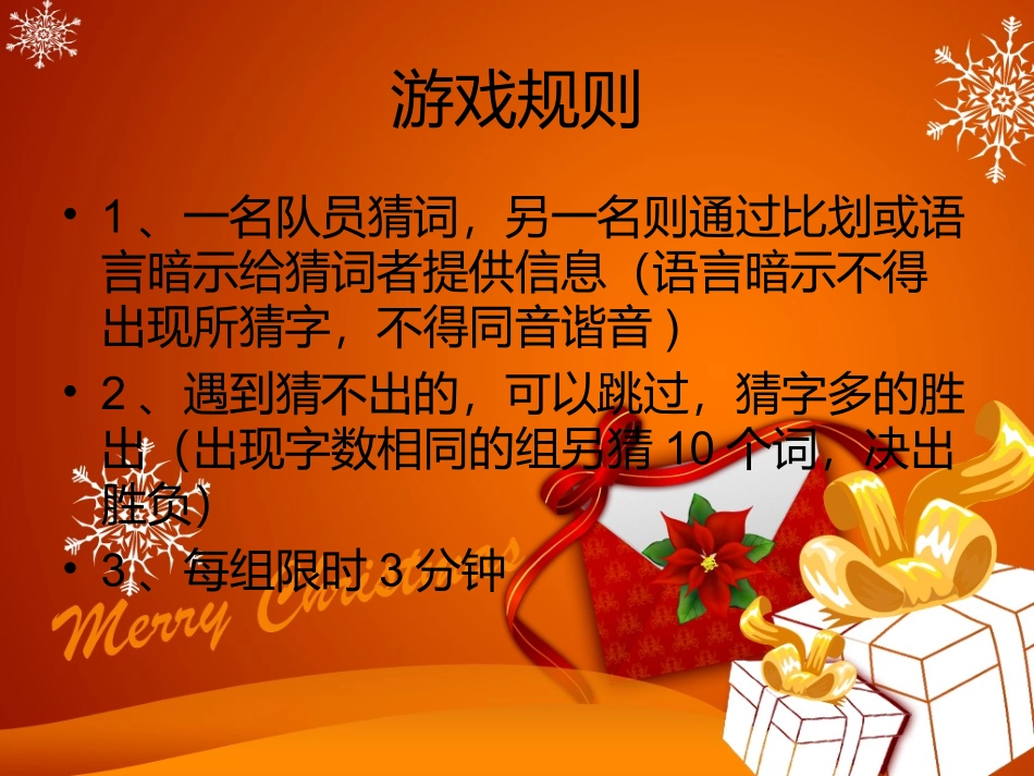 比划猜词游戏_第2页