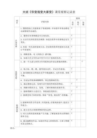 课堂观察记录表(顾丽菊)