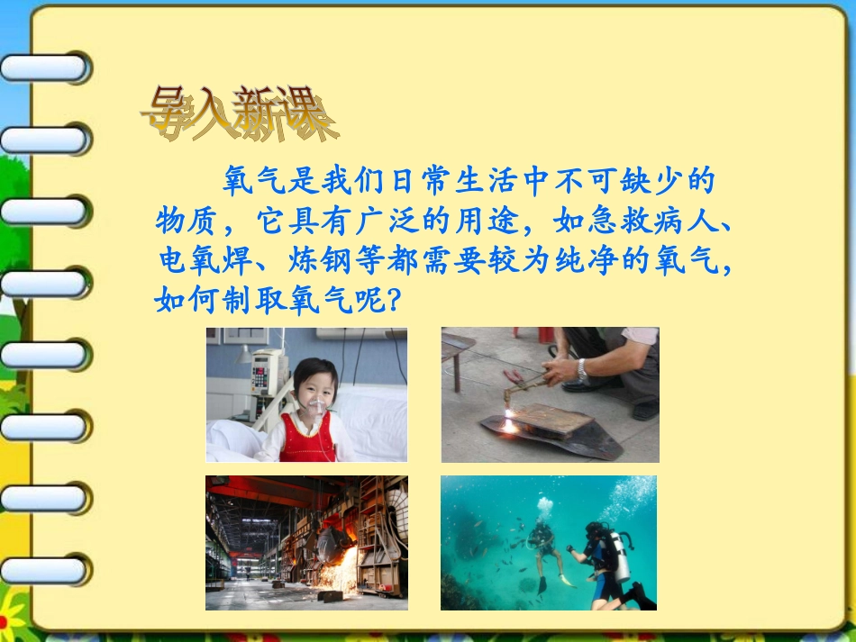 第二单元我们周围的空气课题三_第2页