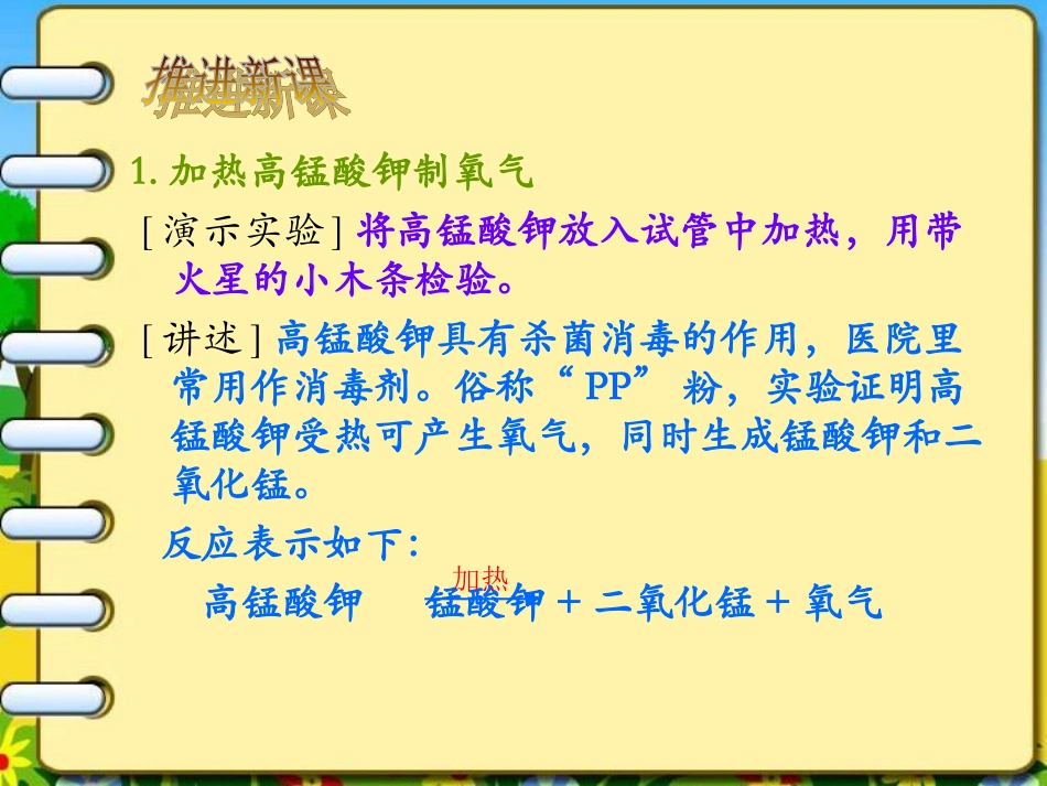 第二单元我们周围的空气课题三_第3页
