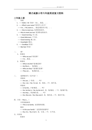 湘少版小学英语毕业总复习知识点汇总