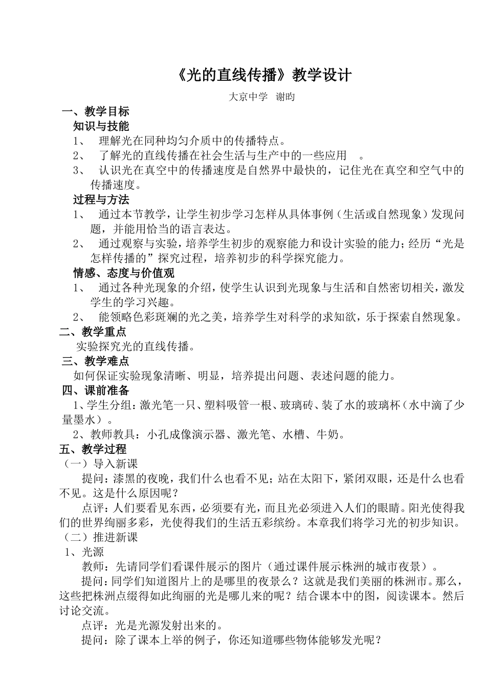 谢昀光的直线传播_第1页