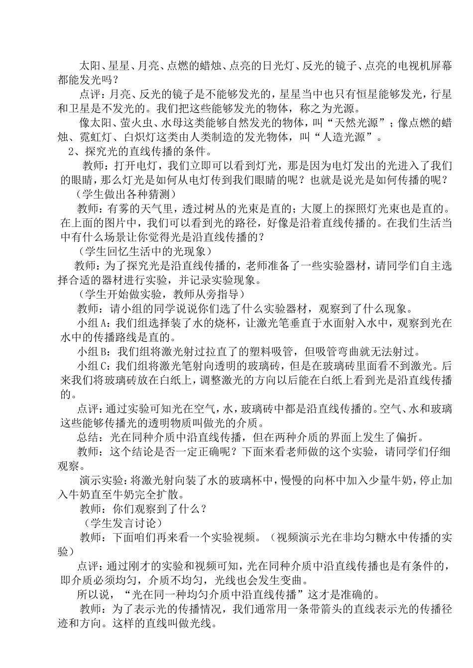 谢昀光的直线传播_第2页