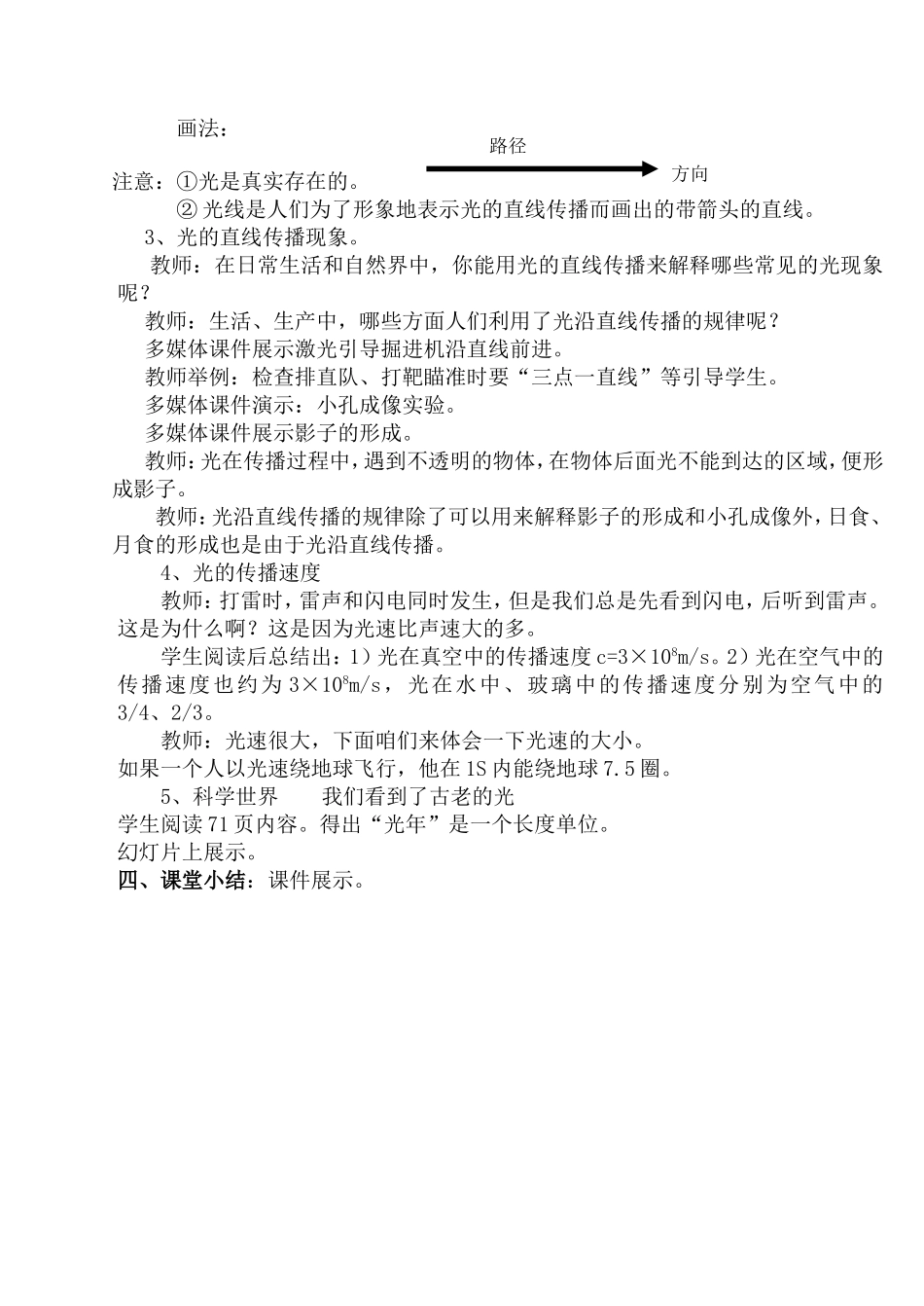 谢昀光的直线传播_第3页