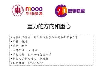 重力的方向和重心