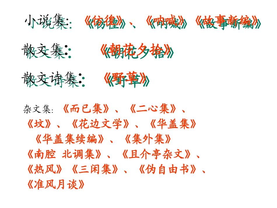《少年闰土》课件_第3页