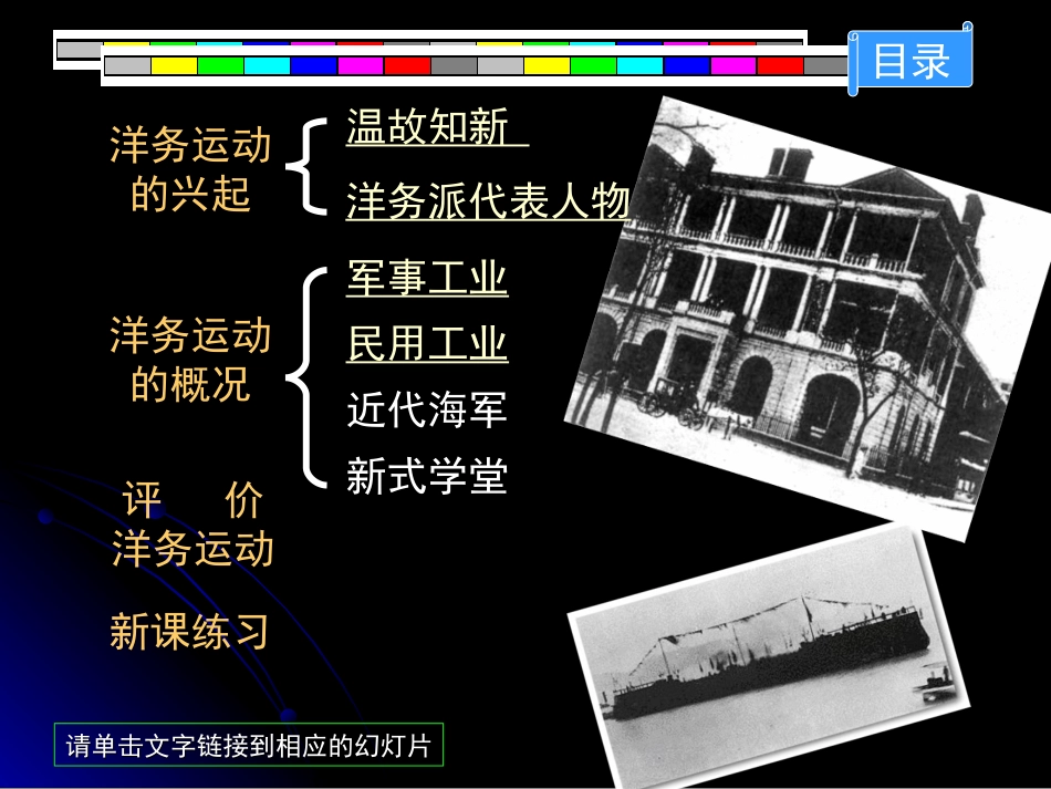 八年人教版上册第6课课件_第2页