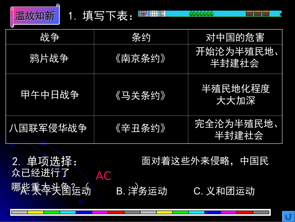八年人教版上册第6课课件_第3页