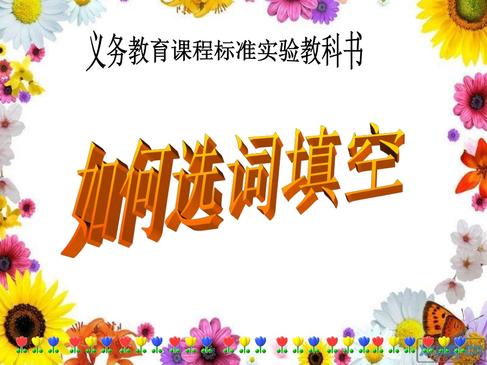 如何选词填空_第2页