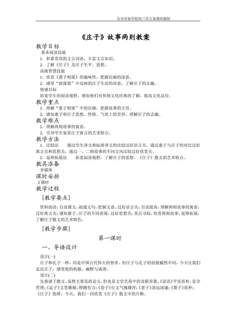 《庄子》故事两则教案_第1页