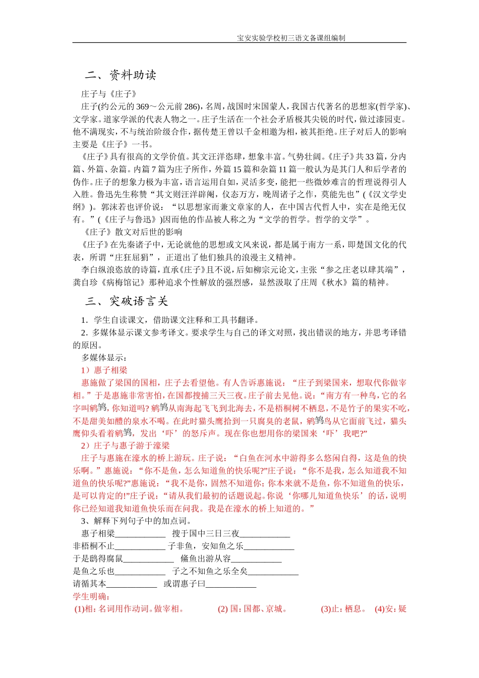 《庄子》故事两则教案_第2页