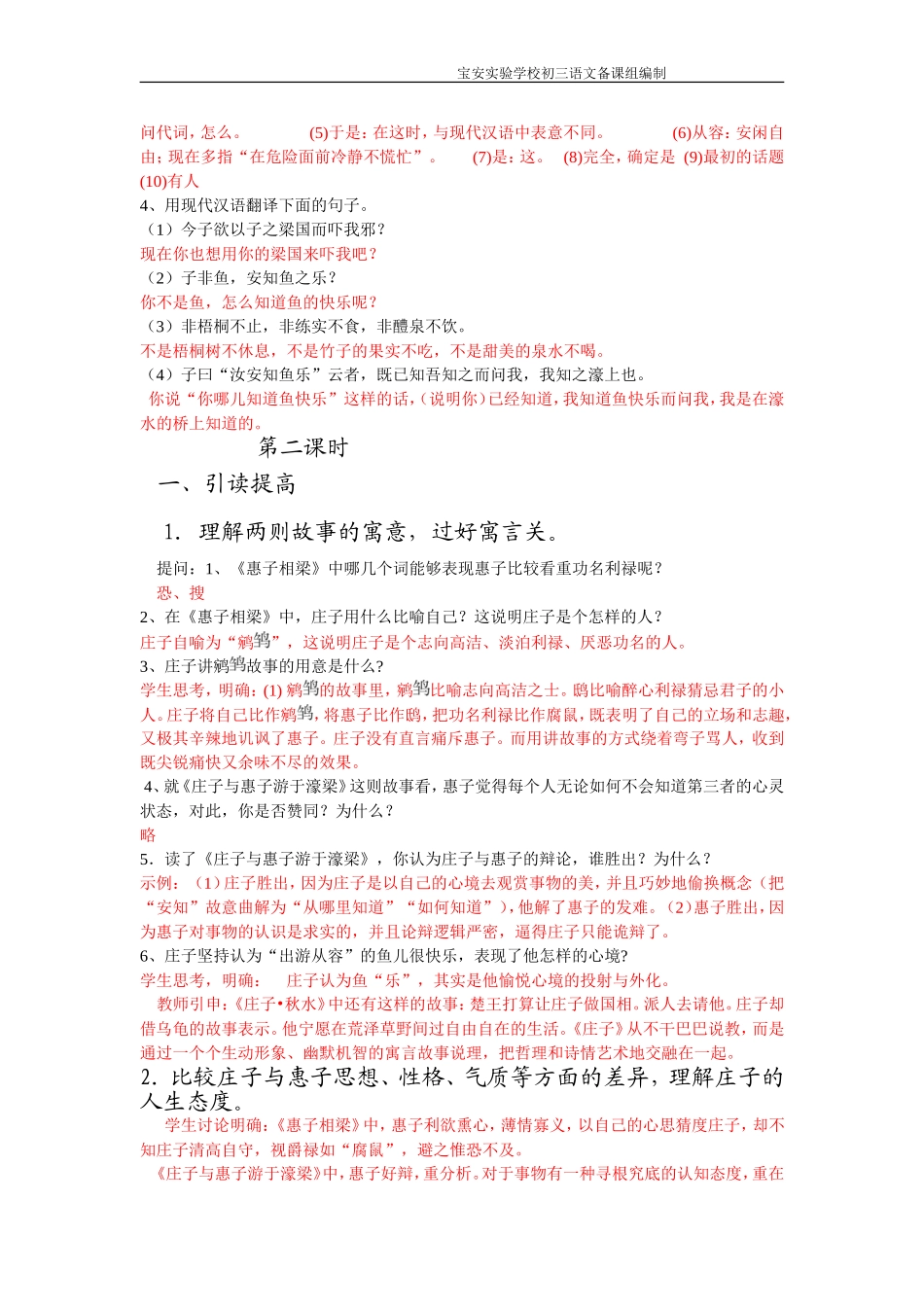 《庄子》故事两则教案_第3页