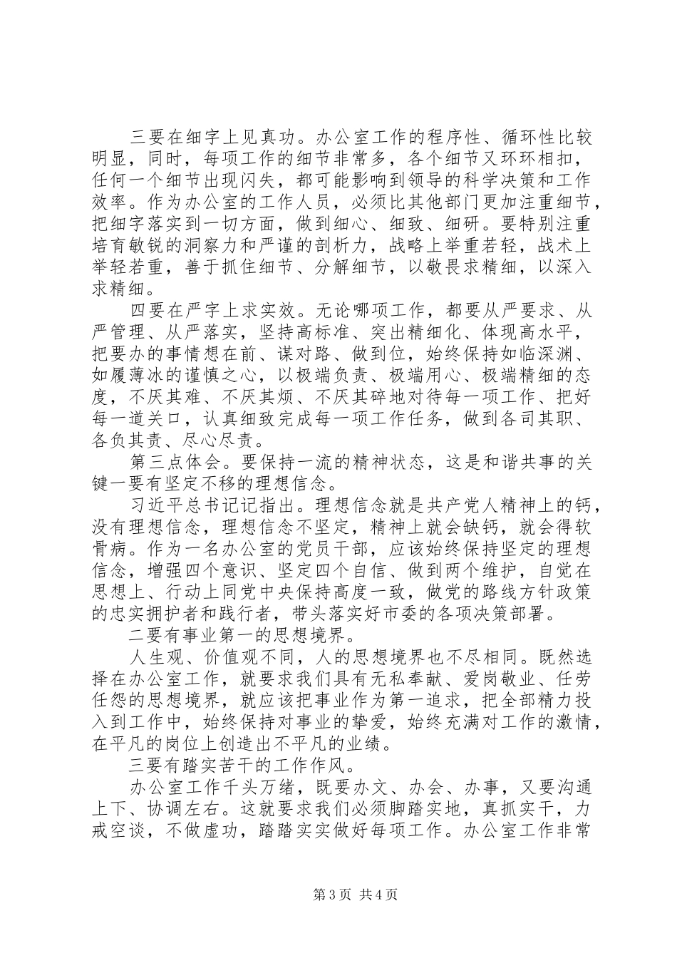 守初心主题教育在工作中的心得体会_第3页