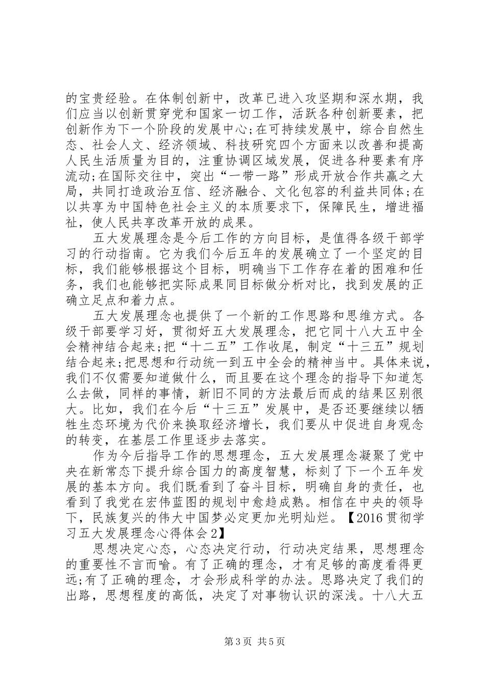 五大发展理念新的体会_第3页