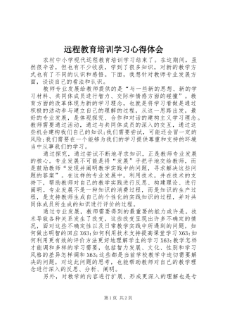 远程教育培训学习心得体会