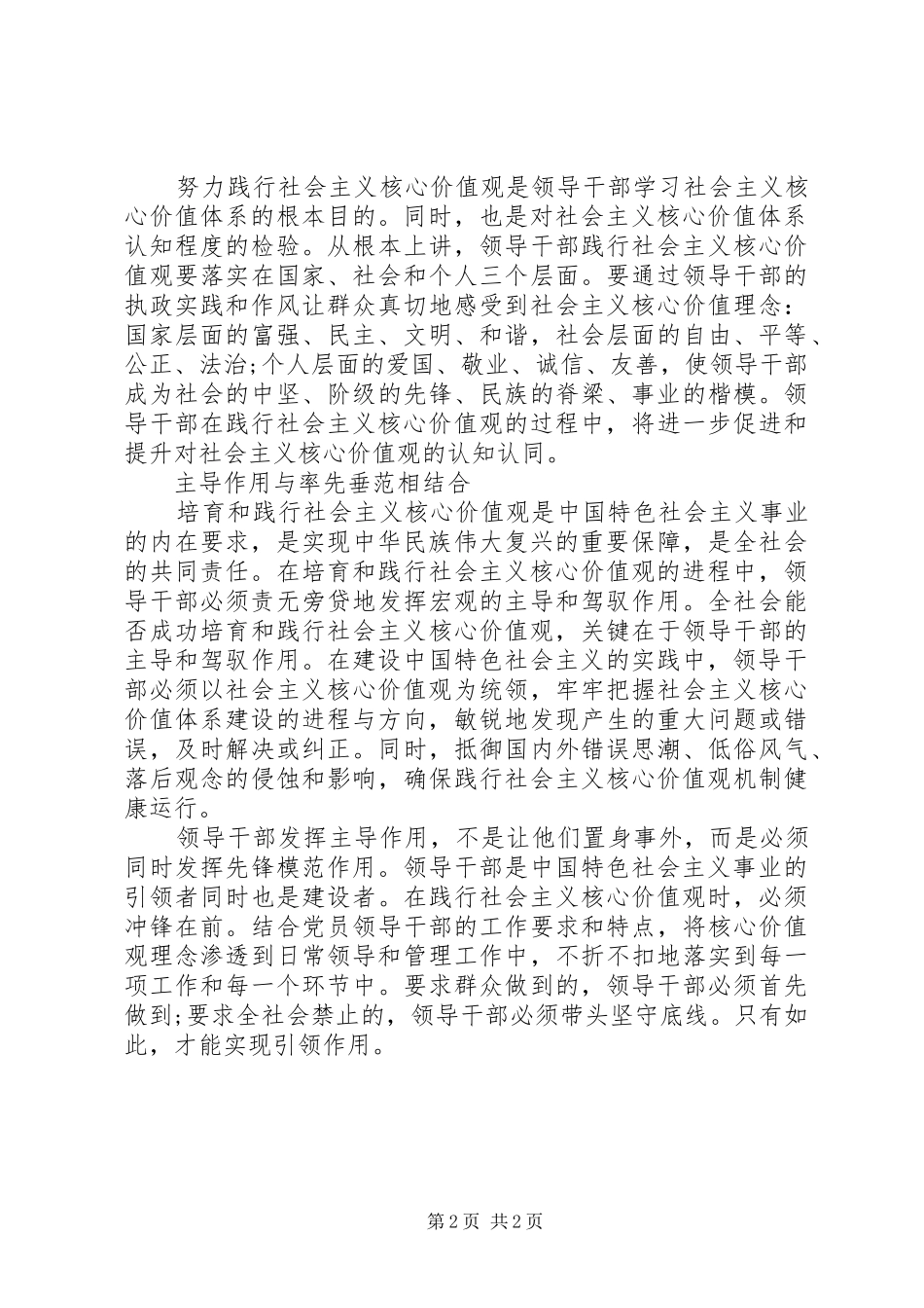 领导干部践行社会主义核心价值观心得体会_第2页