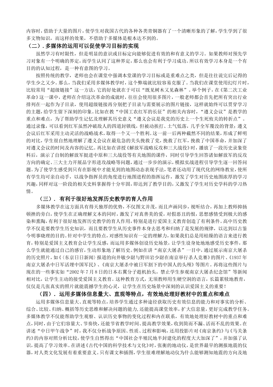 在高中历史教学中如何运用多媒体教学辅助手段_第2页