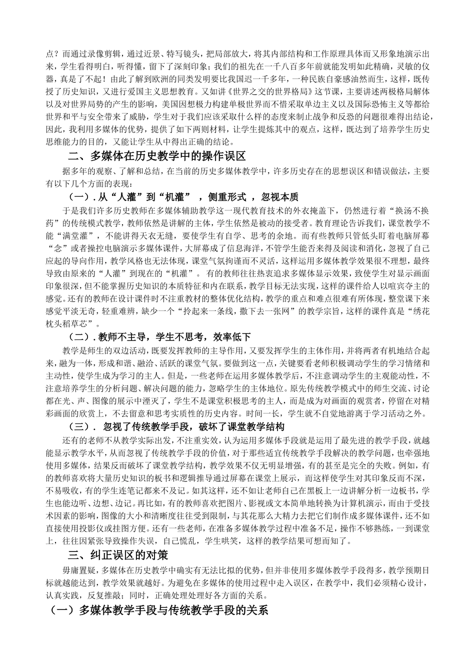 在高中历史教学中如何运用多媒体教学辅助手段_第3页