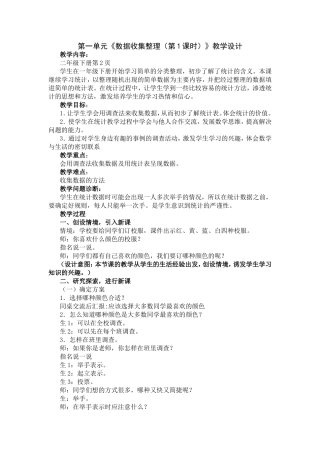 数据收集与整理