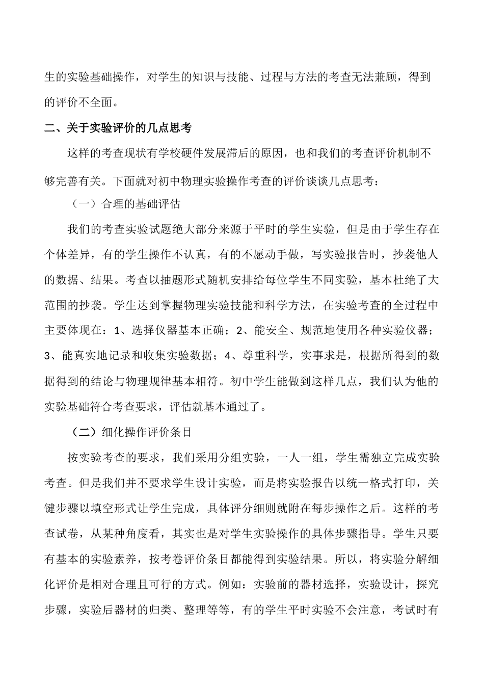 关于初中物理实验考查评价的几点思考_第2页