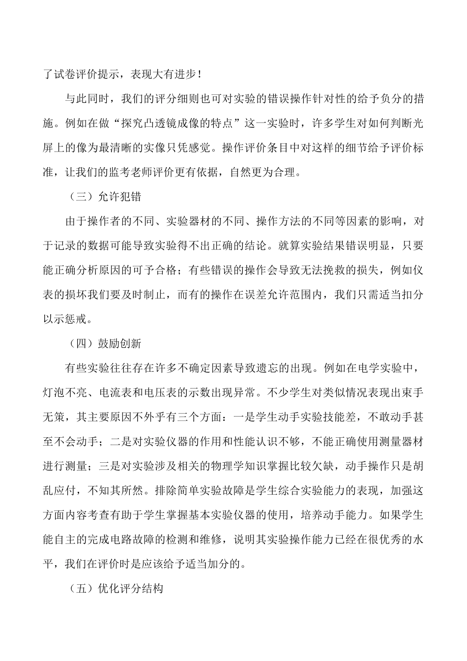 关于初中物理实验考查评价的几点思考_第3页
