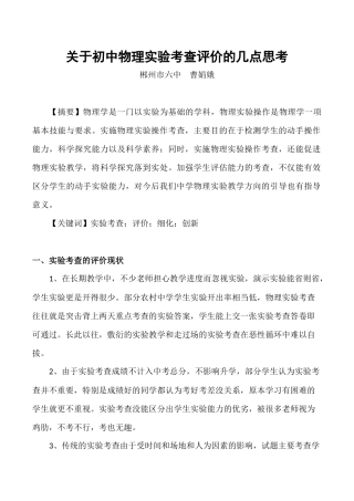 关于初中物理实验考查评价的几点思考
