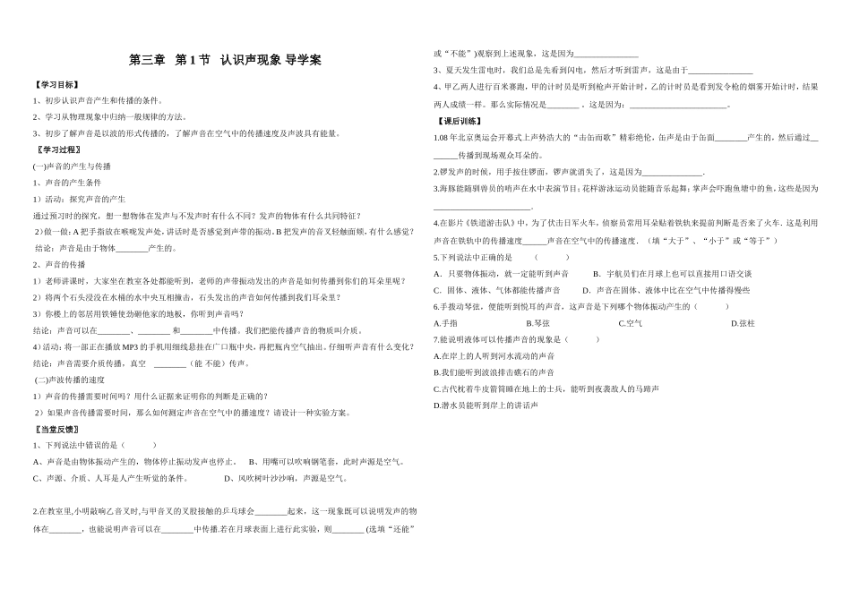 认识声现象练习_第1页